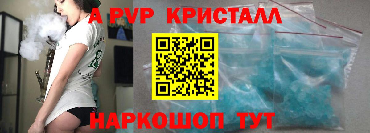 Alfa_PVP СК  Вход с VPN  Альфа ПВП Crystall  дарнет шоп  Видное 