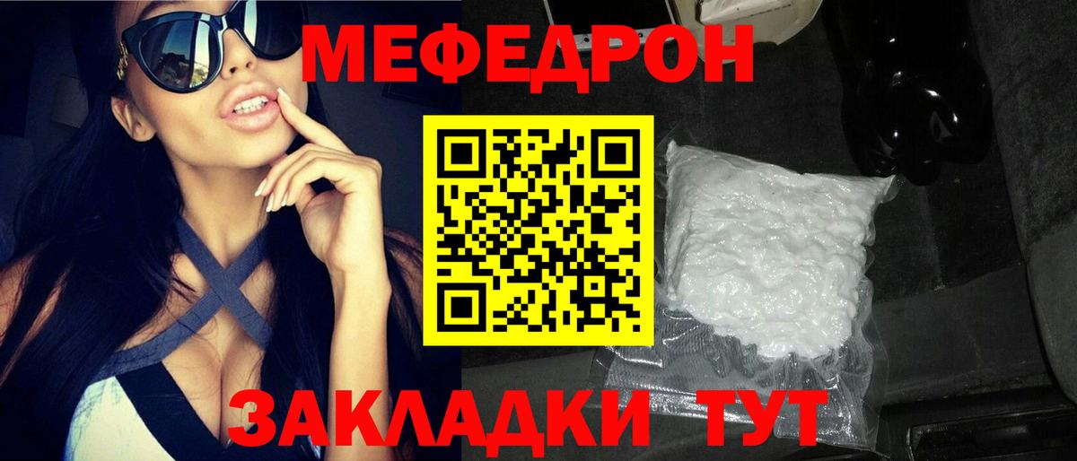 Меф мука Видное