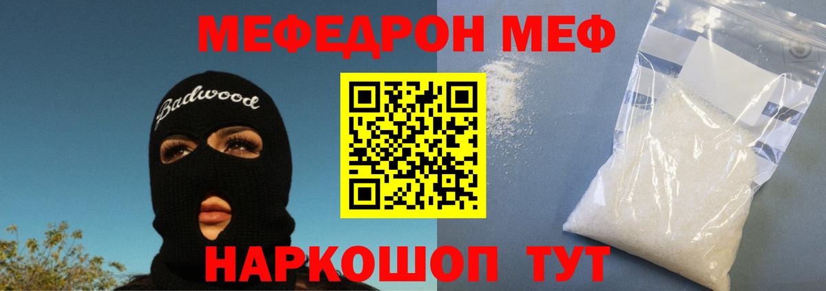 МЯУ-МЯУ  Вход с VPN  МЯУ-МЯУ 4 MMC  Видное  Мефедрон мука 