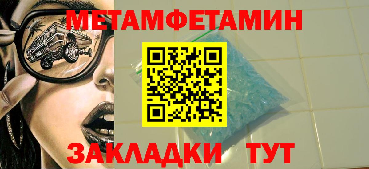 Первитин кристалл Видное