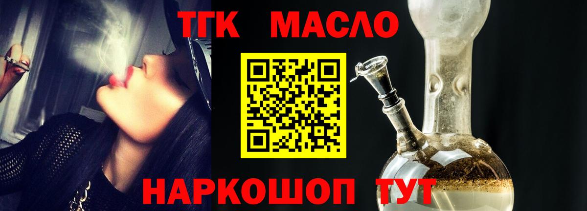 ТГК THC oil Видное